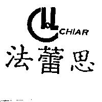 法蕾思及圖 CHIAR