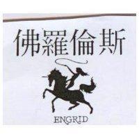 佛羅倫斯及圖 ENGRID