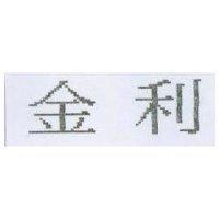 金利