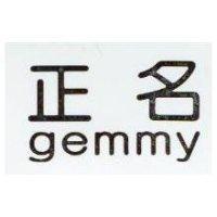 正名及 gemmy