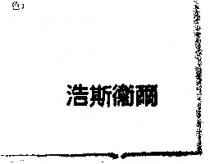浩斯衛爾