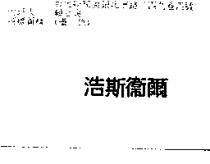 浩斯衛爾