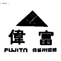 偉富及圖 FUJITA SERIES
