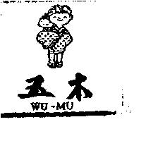 五木及圖 WU-MU
