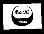 加樂及圖 JELLO 