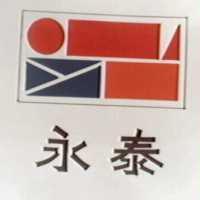 永泰及圖