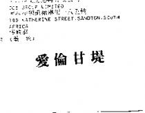 愛倫甘堤