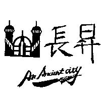 長昇及圖 AN ANCITHT CITY