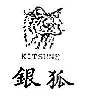 銀狐及圖 KITSUNE