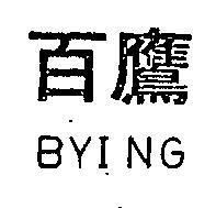 百鷹 BYING 