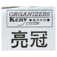 亮冠及圖 KENY