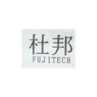 杜邦 FUJITECH