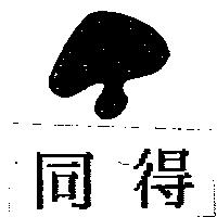 Siefon 及圖シ–フォン