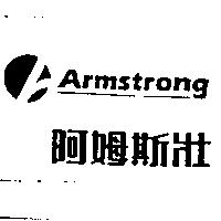 阿姆斯壯及圖 ARMSTRONG