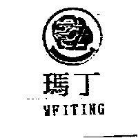 瑪丁及圖 WFITING