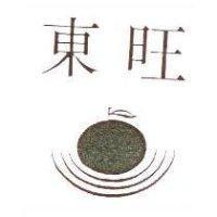 東旺及圖