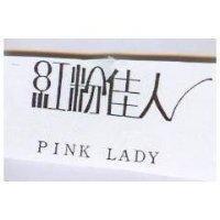 紅粉佳人 PINK LADY