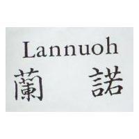 蘭諾 Lannuoh