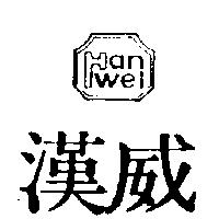 漢威設計圖 HAN WEI