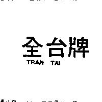 全台牌 TRAN TAI 