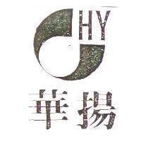 華揚及圖 HY