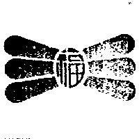 三福設計圖