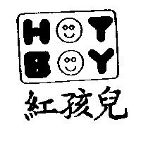 紅孩兒 HOT BOY
