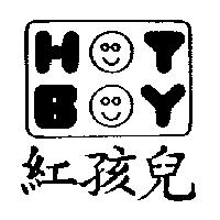 紅孩兒及圖 HOT BOY