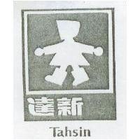 達新及圖 TAHSIN