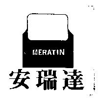 安瑞達及圖 MERATIN