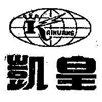 凱皇及圖