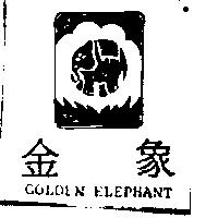 金象及圖 GOLDEN ELEPHANT