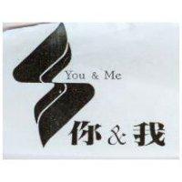 你和我及圖 You & Me
