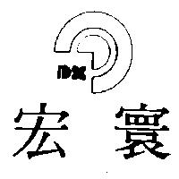 宏寰及圖 DX