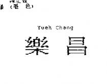 樂昌 Yueh chang