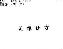 萊雅仕方