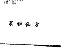 萊雅仕方