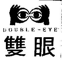 雙眼及圖 DOUBLE-EYE