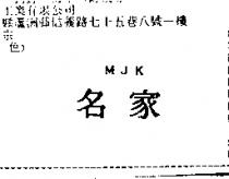 名家