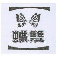 雙蝶及圖