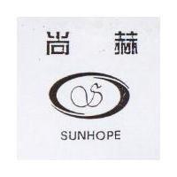 尚赫及圖 SUNHOPE