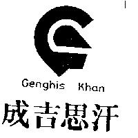 成吉思汗及圖 Genghis Khan