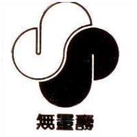 無量壽及圖