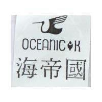 海帝國及圖 OCEANICK