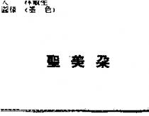 聖美朵