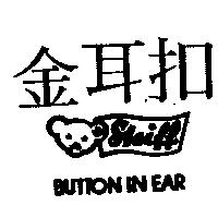 金耳扣及圖 SLEIFF BUTTON IN EAR