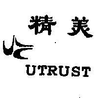 精美