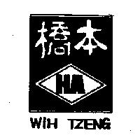 橋本及圖 WIH TZENG