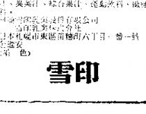 雪印