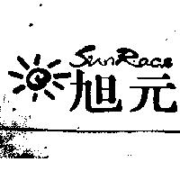 旭元及圖 SUNRACE